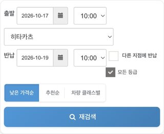 대마도 렌트카 예약 방법｜히토츠바타고 히타카츠항 실제 모바일 화면